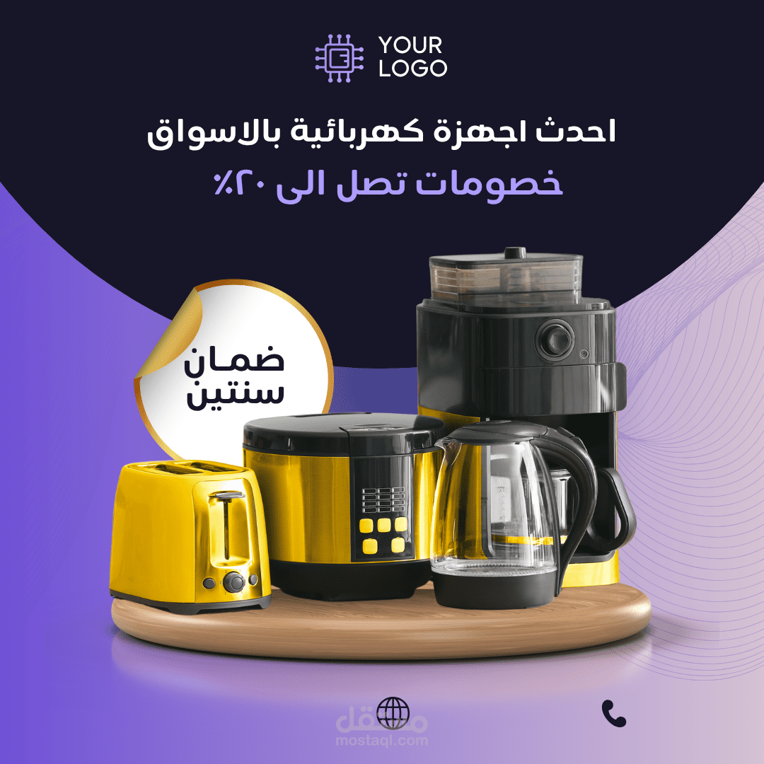 اعلان اجهزه الالكترونيه