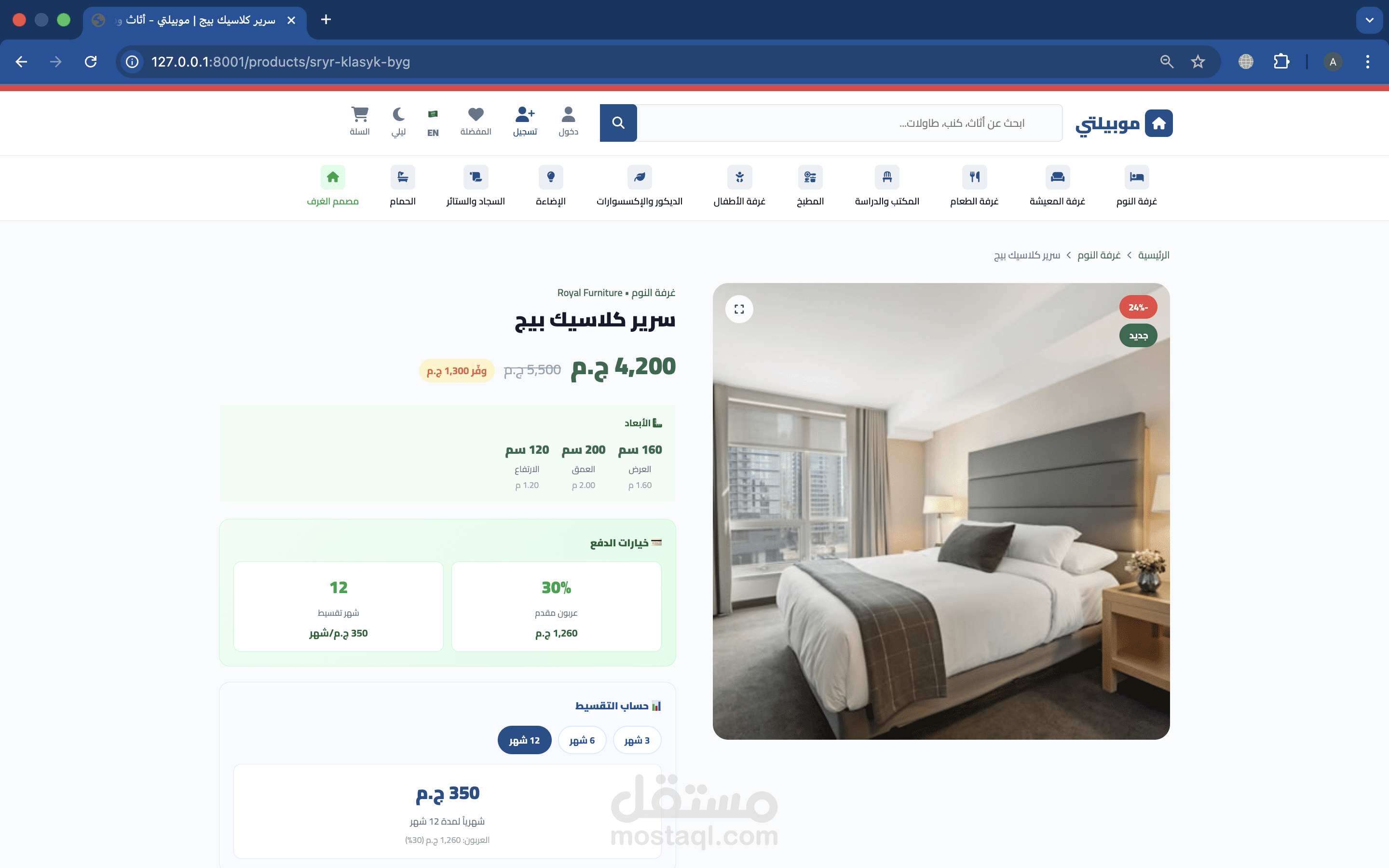 موقع لبيع الموبيليا