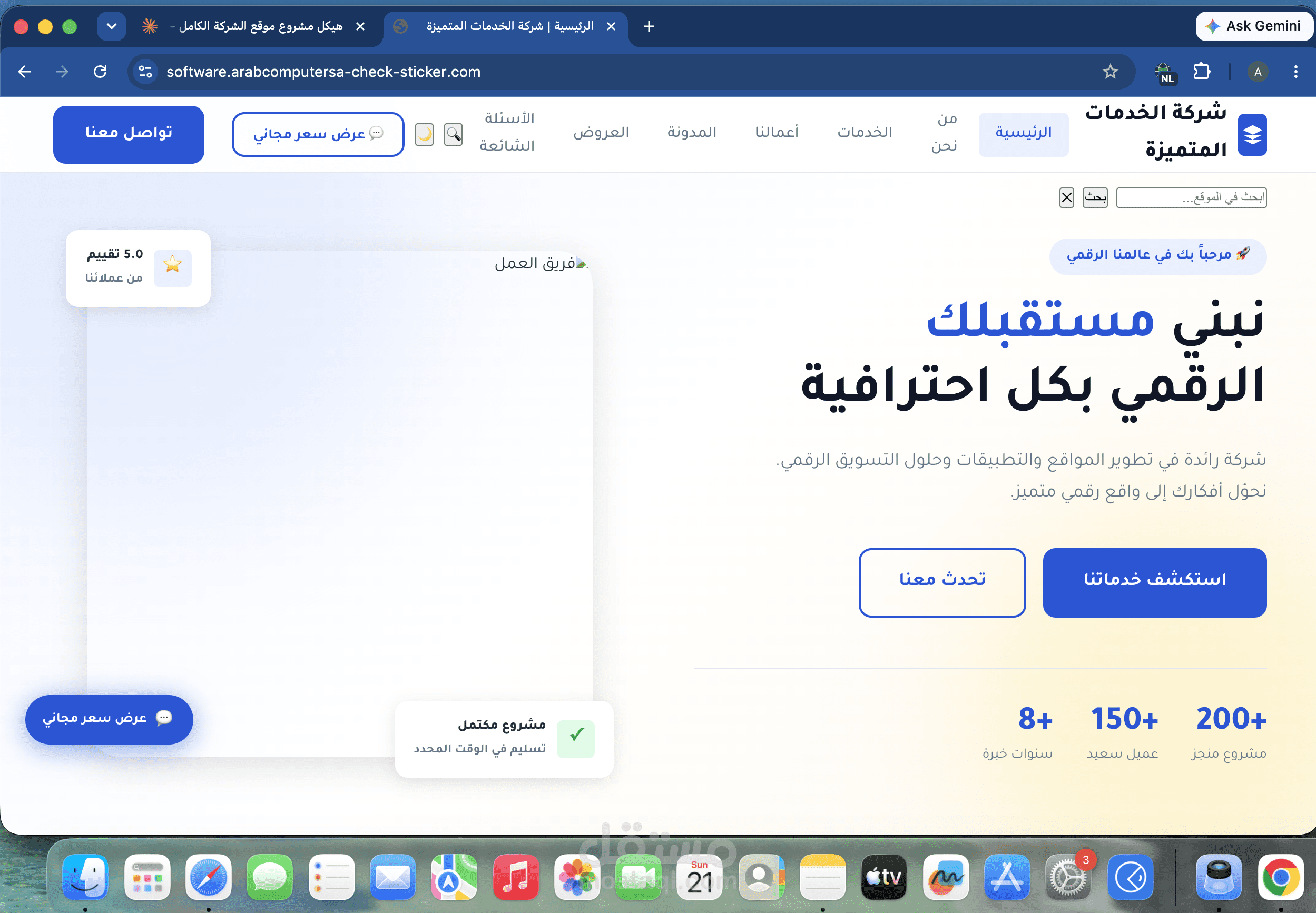 موقع إلكتروني احترافي لشركة برمجيات