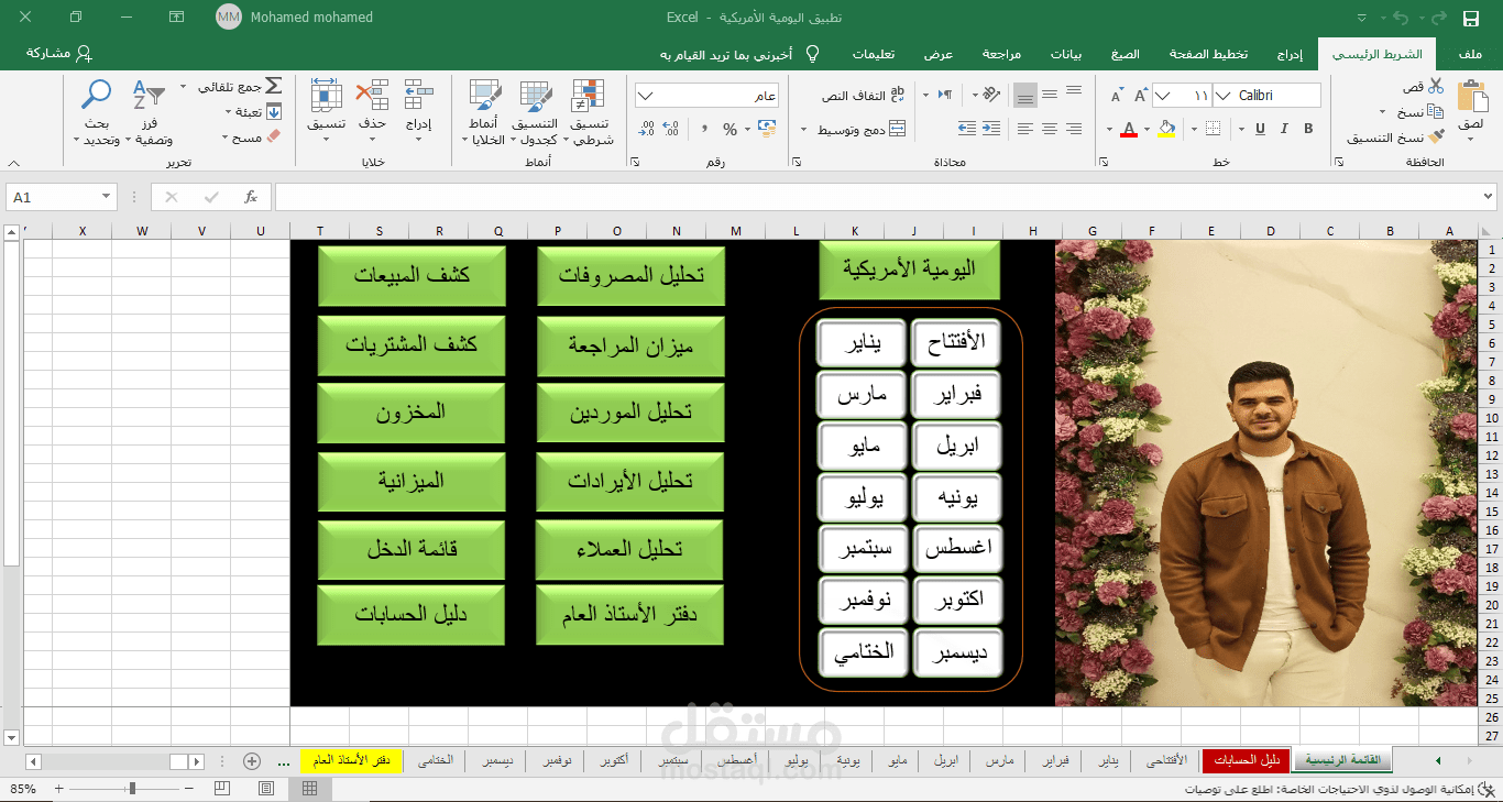 برنامج أكسيل لليومية الامريكية