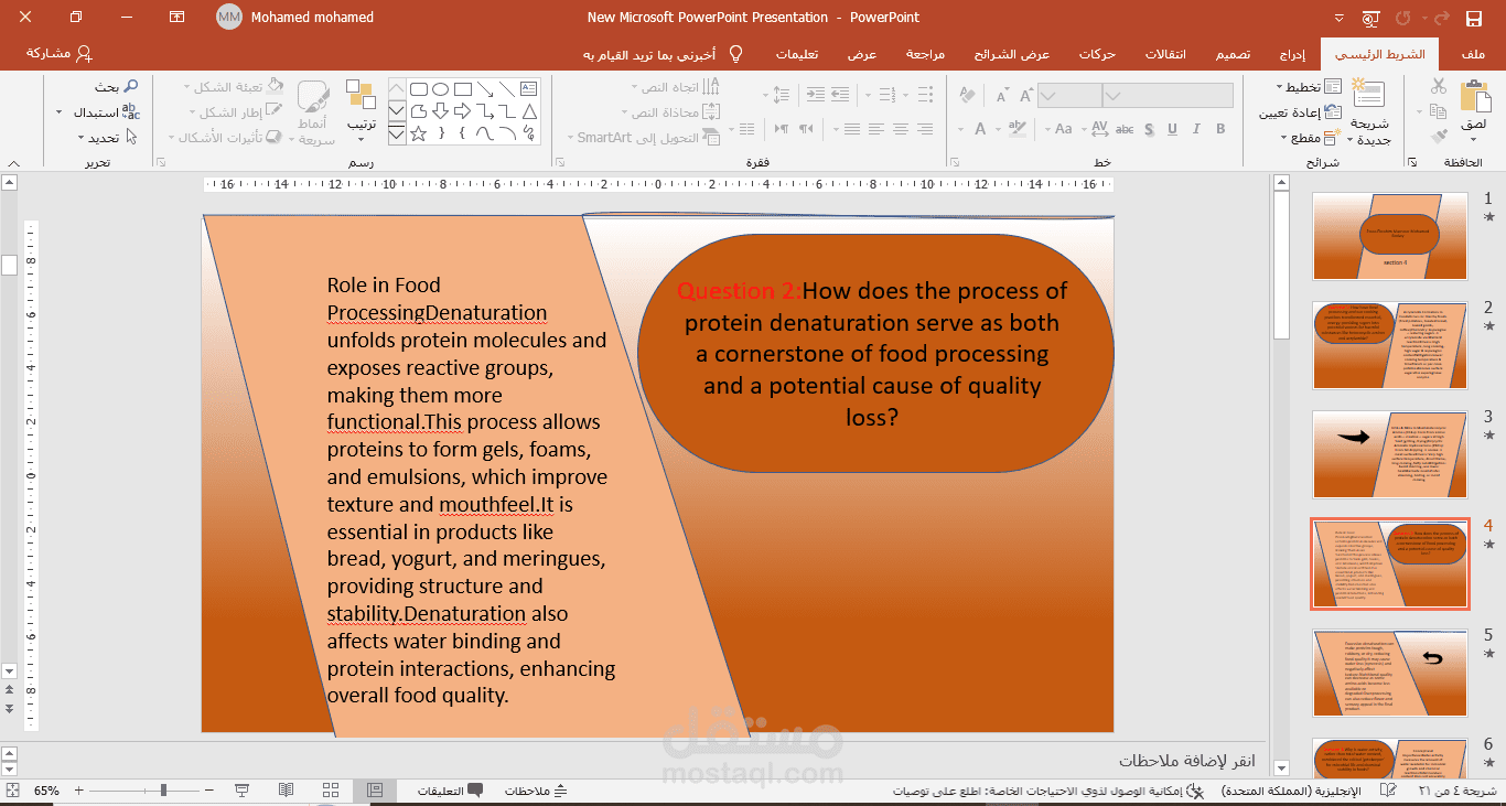 عرض تقديمي احترافي باستخدام PowerPoint