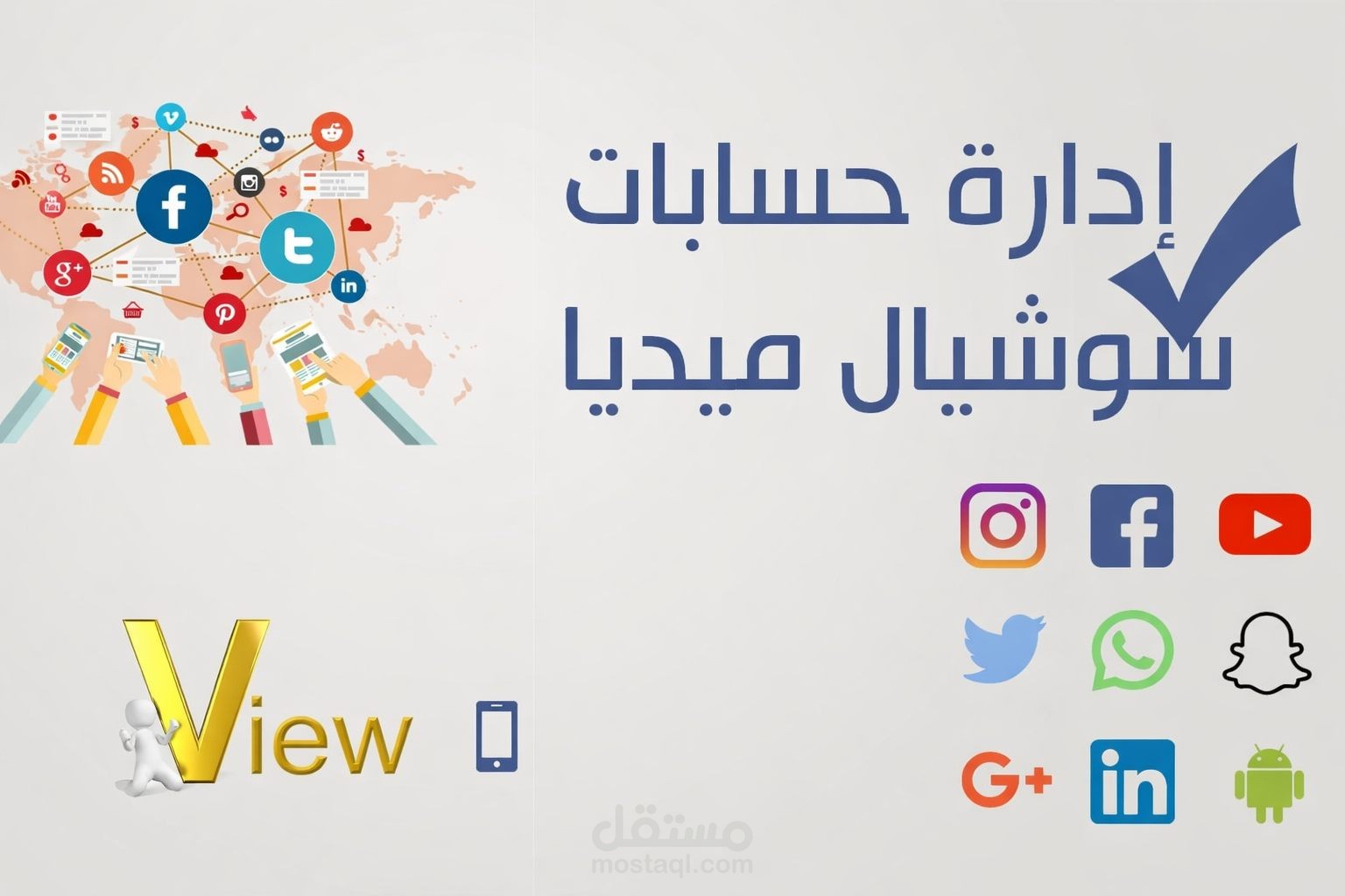 ادارة صفحات تواصل اجتماعي