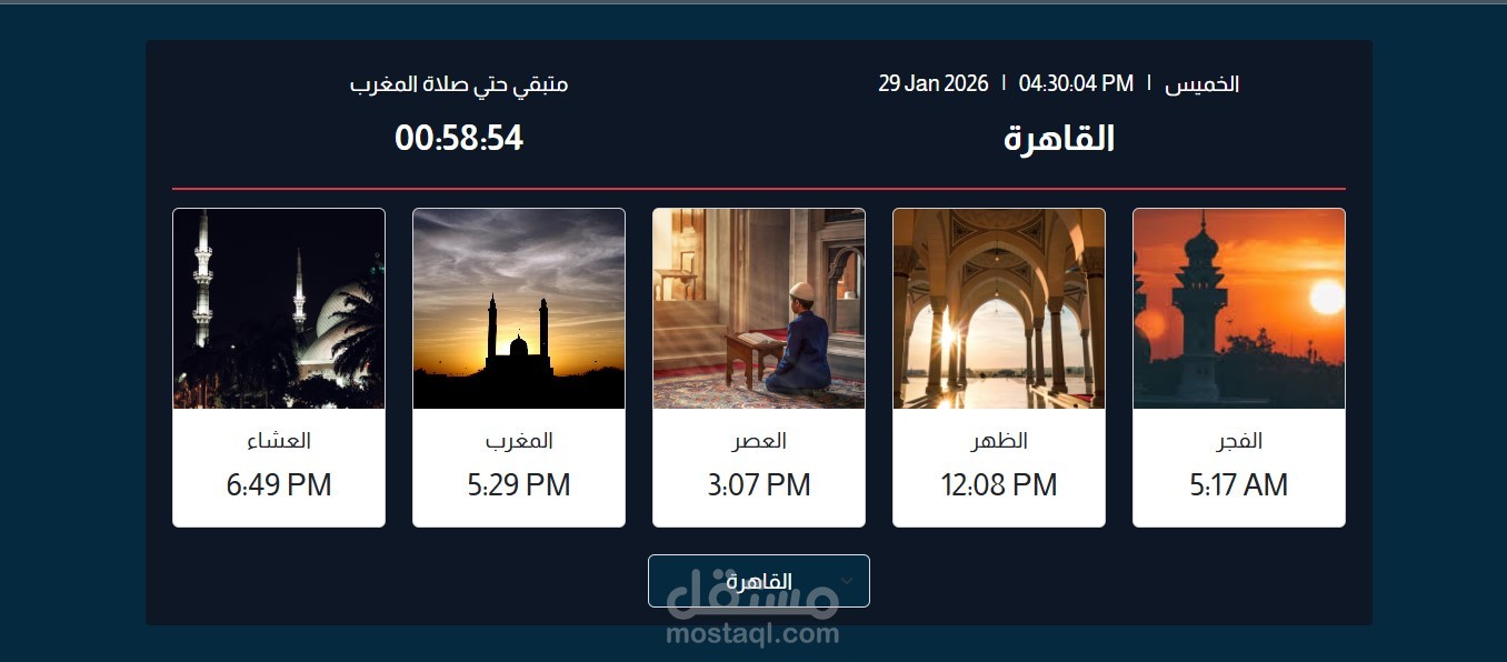 مواقيت الصلاة