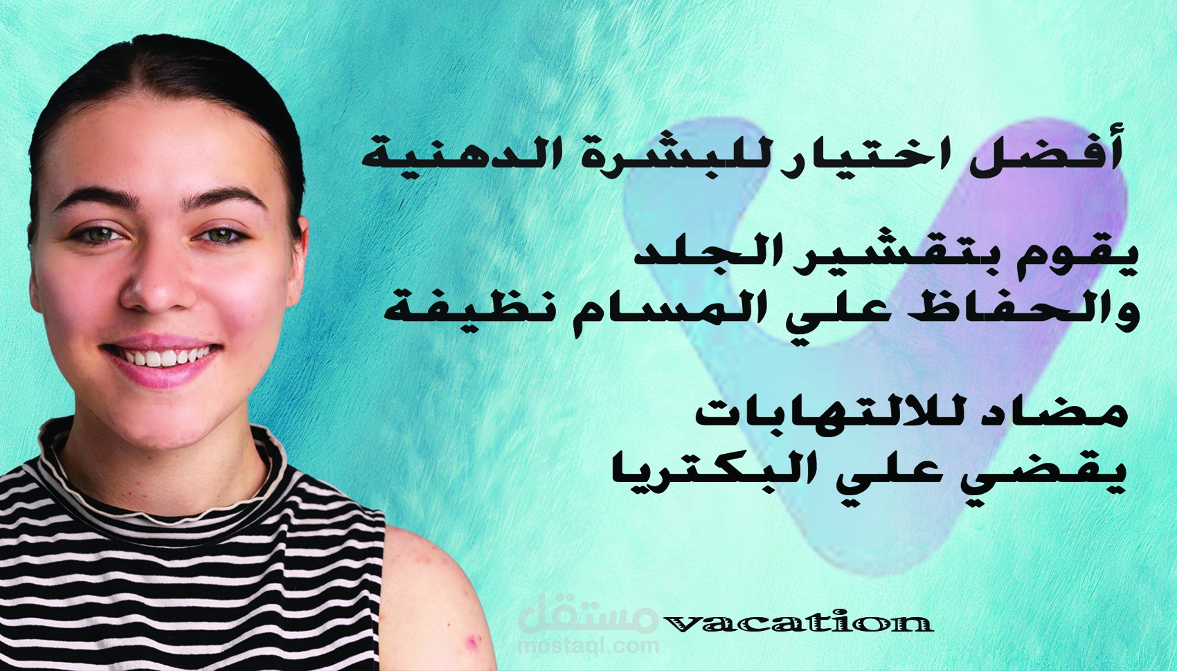 فلاير اعلاني لمنتج skincare للبشرة