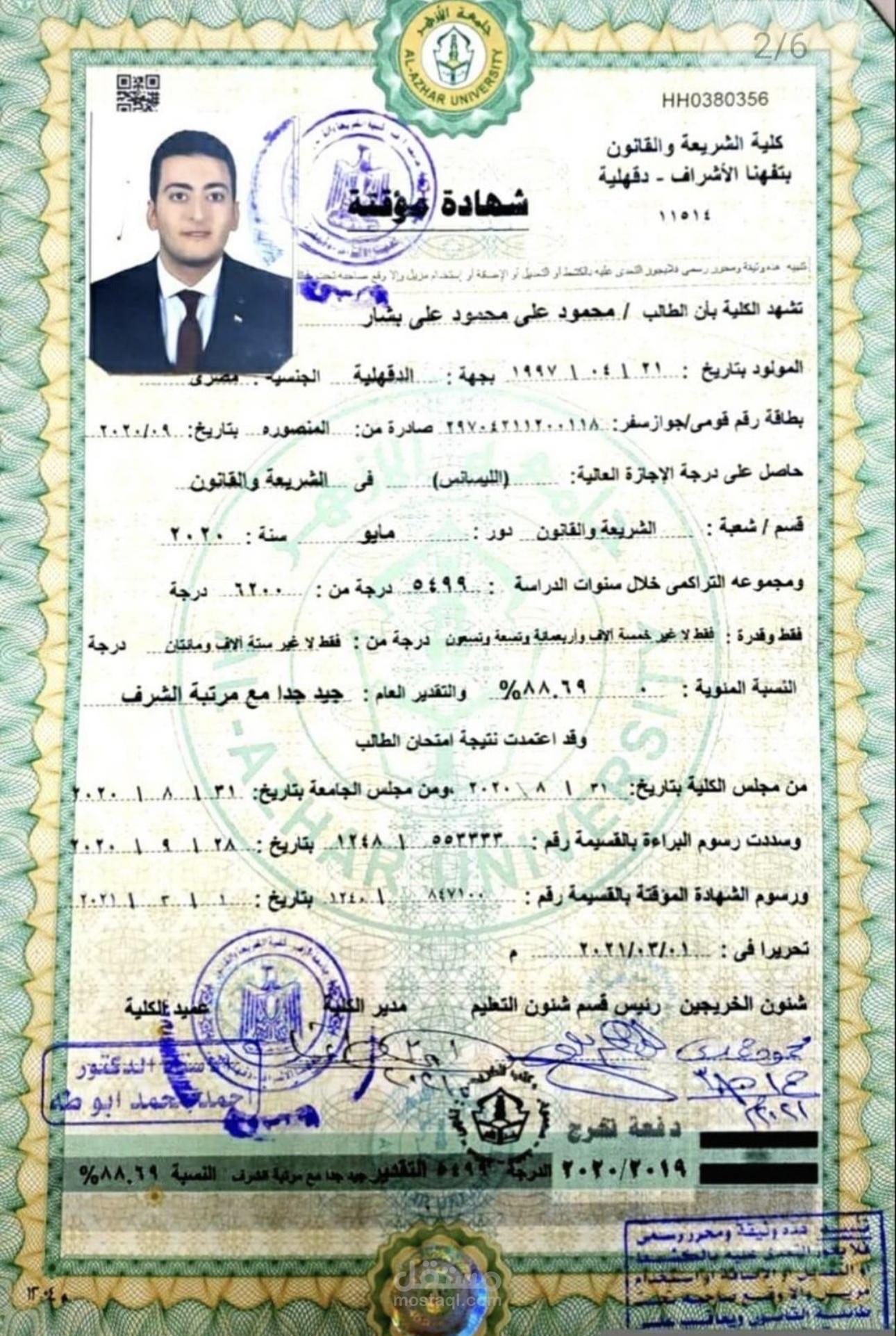 ليسانس الشريعة والقانون بتقدير جيد جداً