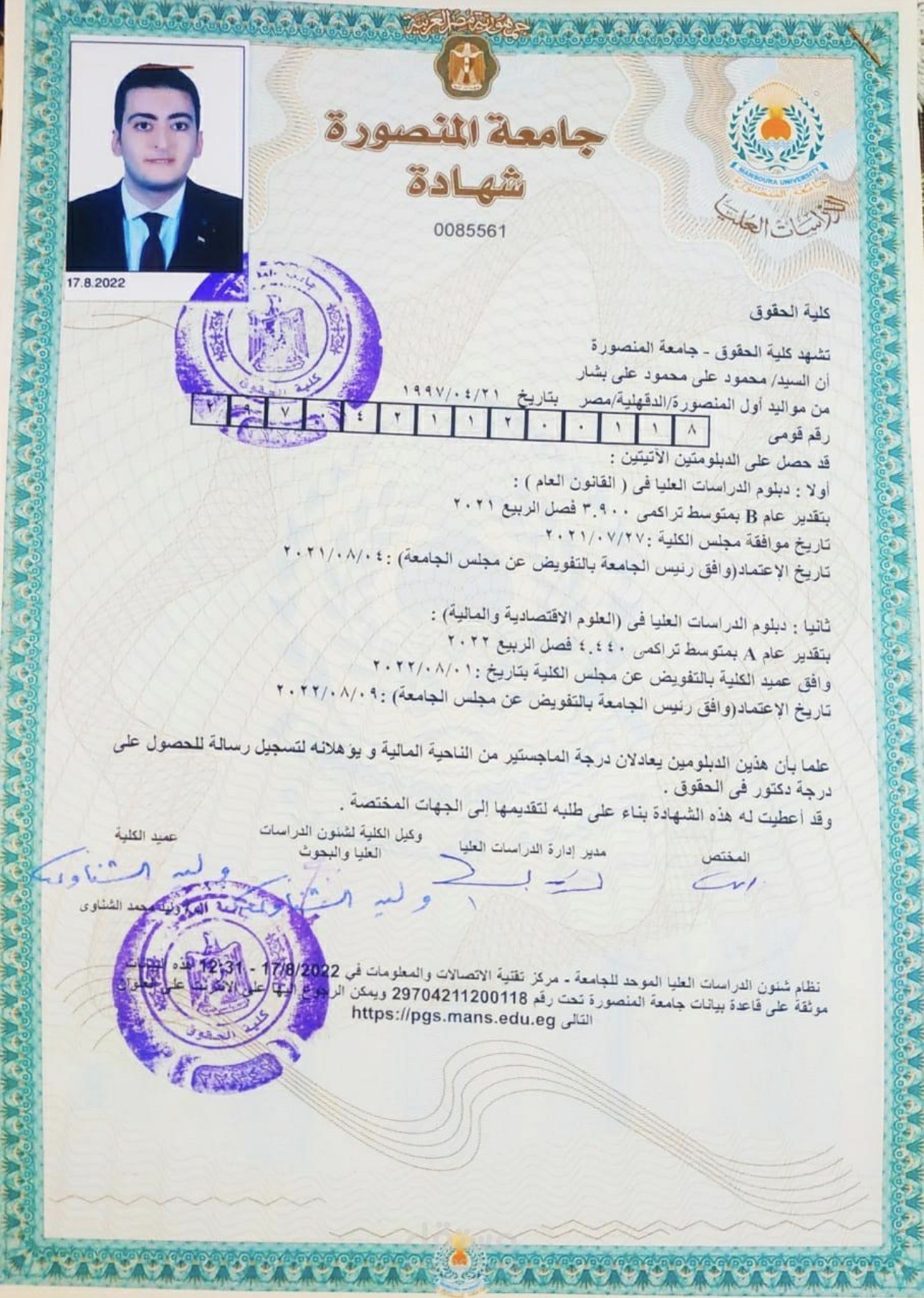 ماجستير في القانون العام