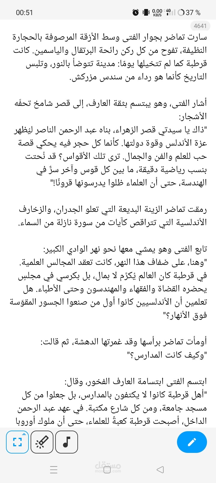 قرطبة نور يمشي على قدمين