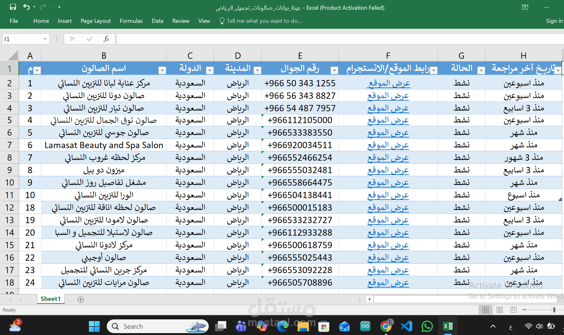 جمع وتنظيم بيانات صالونات تجميل