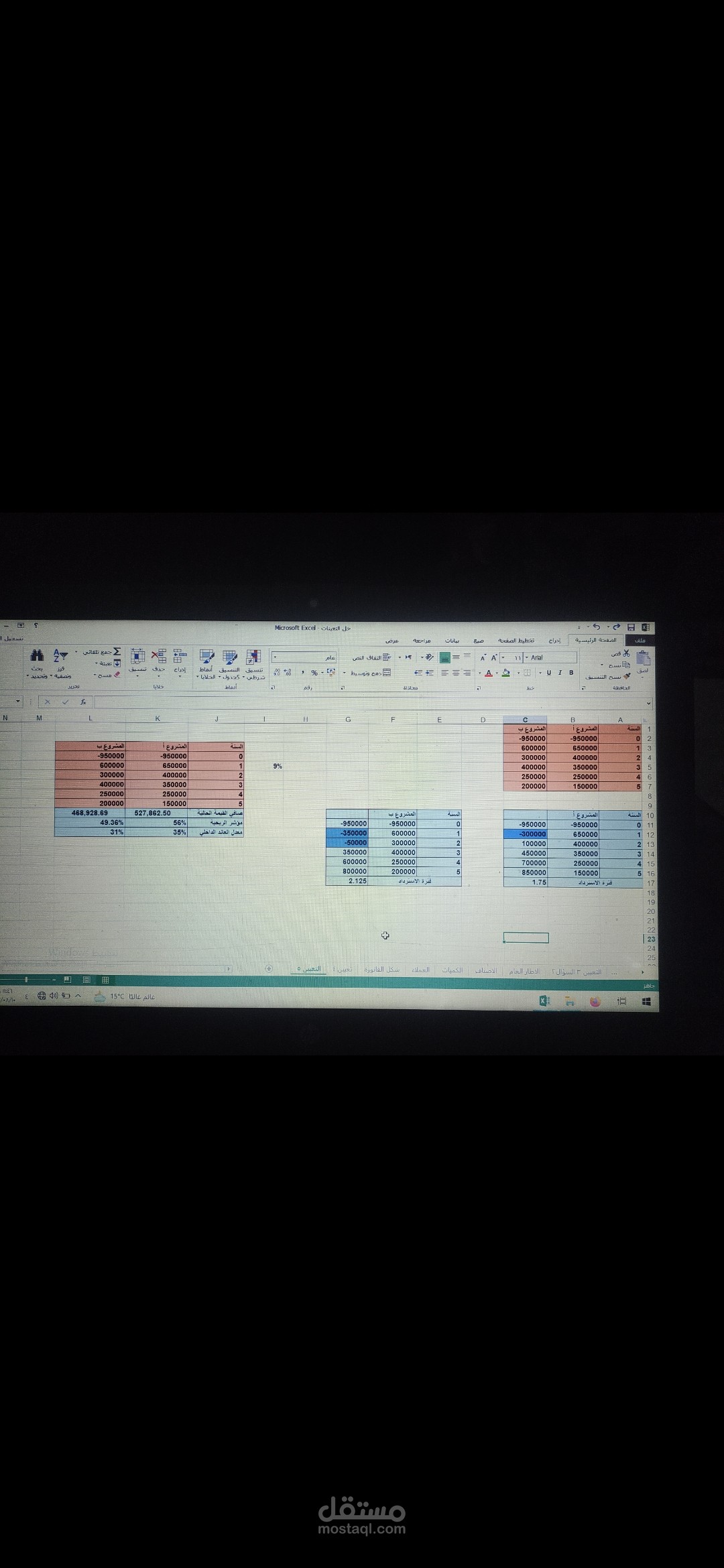 متابعة الموظفين والرواتب باستخدام  Excel