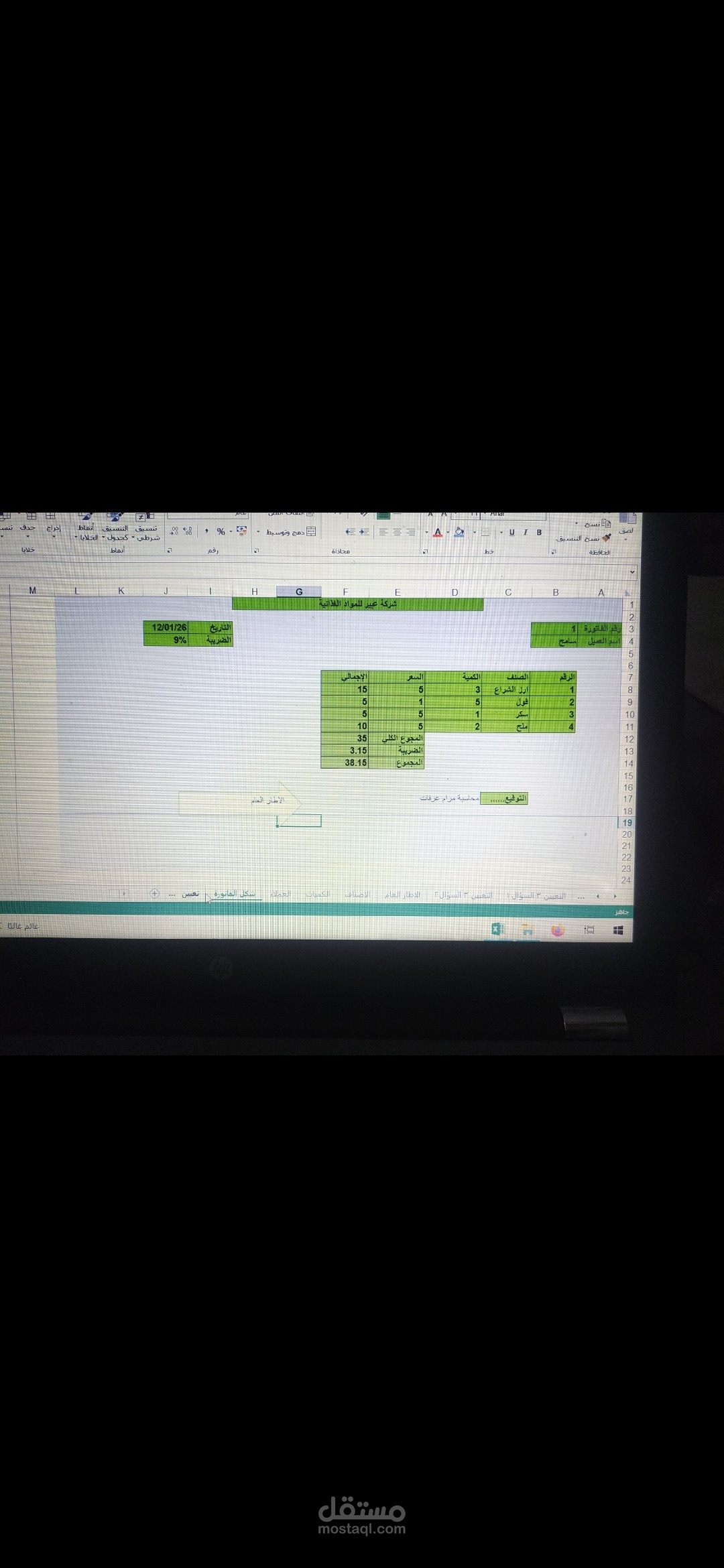 إنشاء فاتورة احترافية بـ Excel
