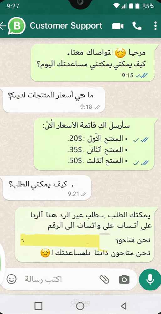 الرد الاحترافي على رسائل واتساب لخدمة العملاء