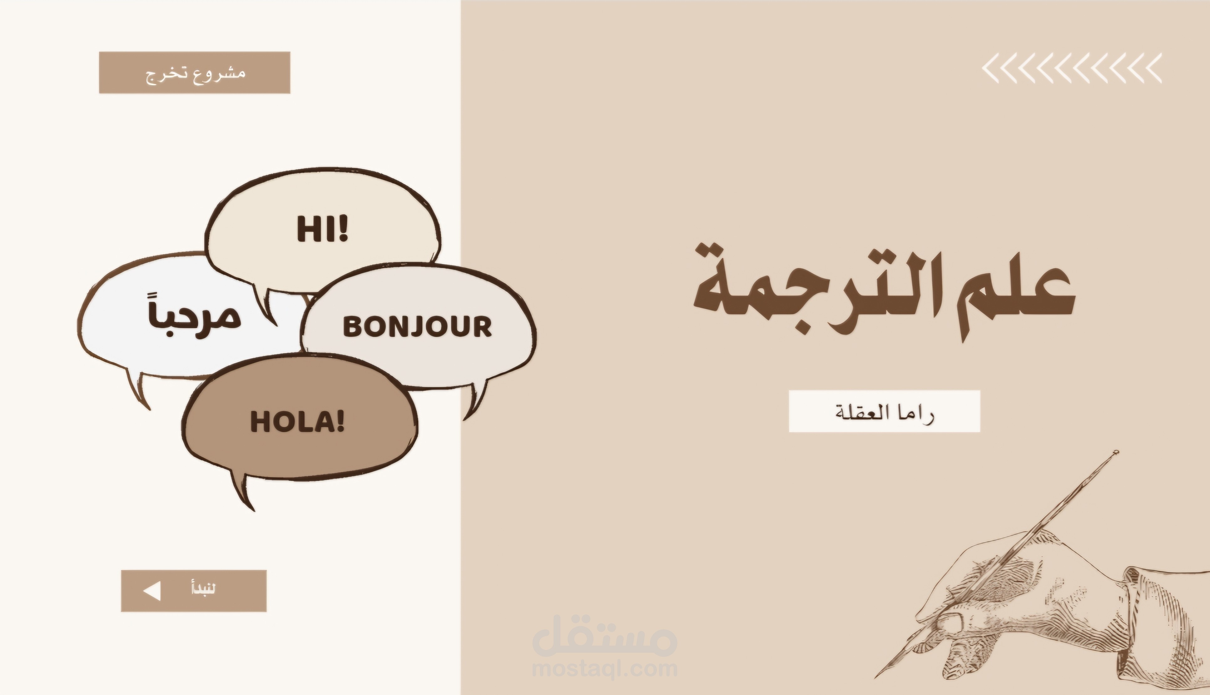 نقل المعني والتواصل بين الثقافات