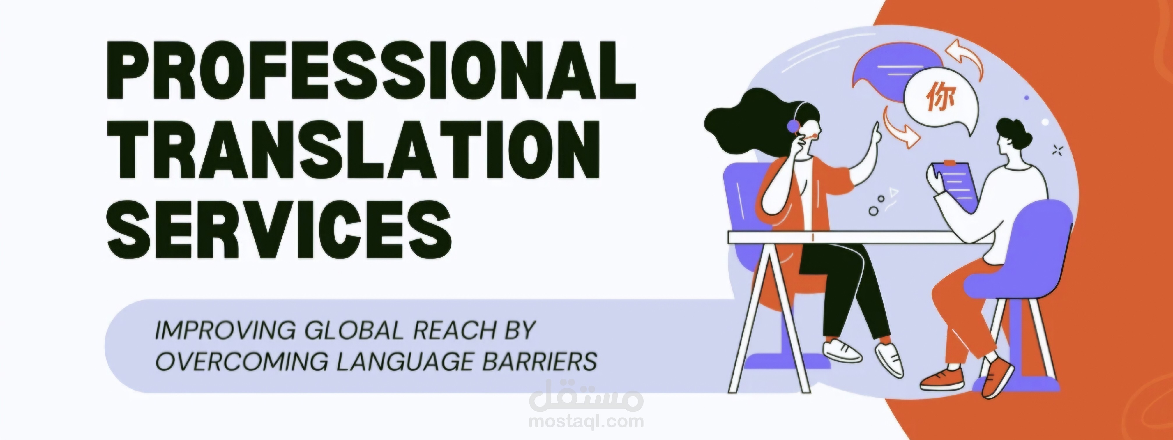 تحرير وتدقيق الترجمة ضمان الجودة والدقة اللغوية