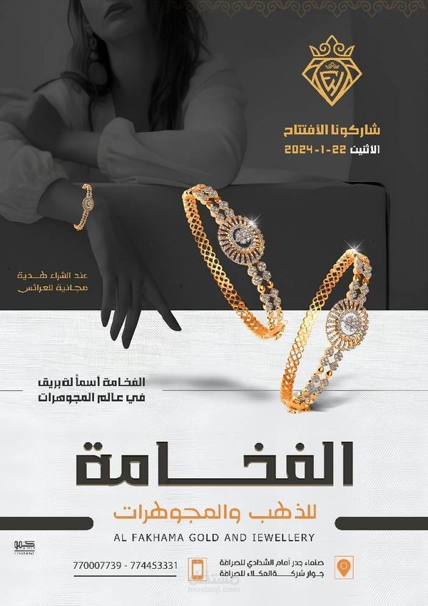 لؤلؤة الشرق للمجوهرات