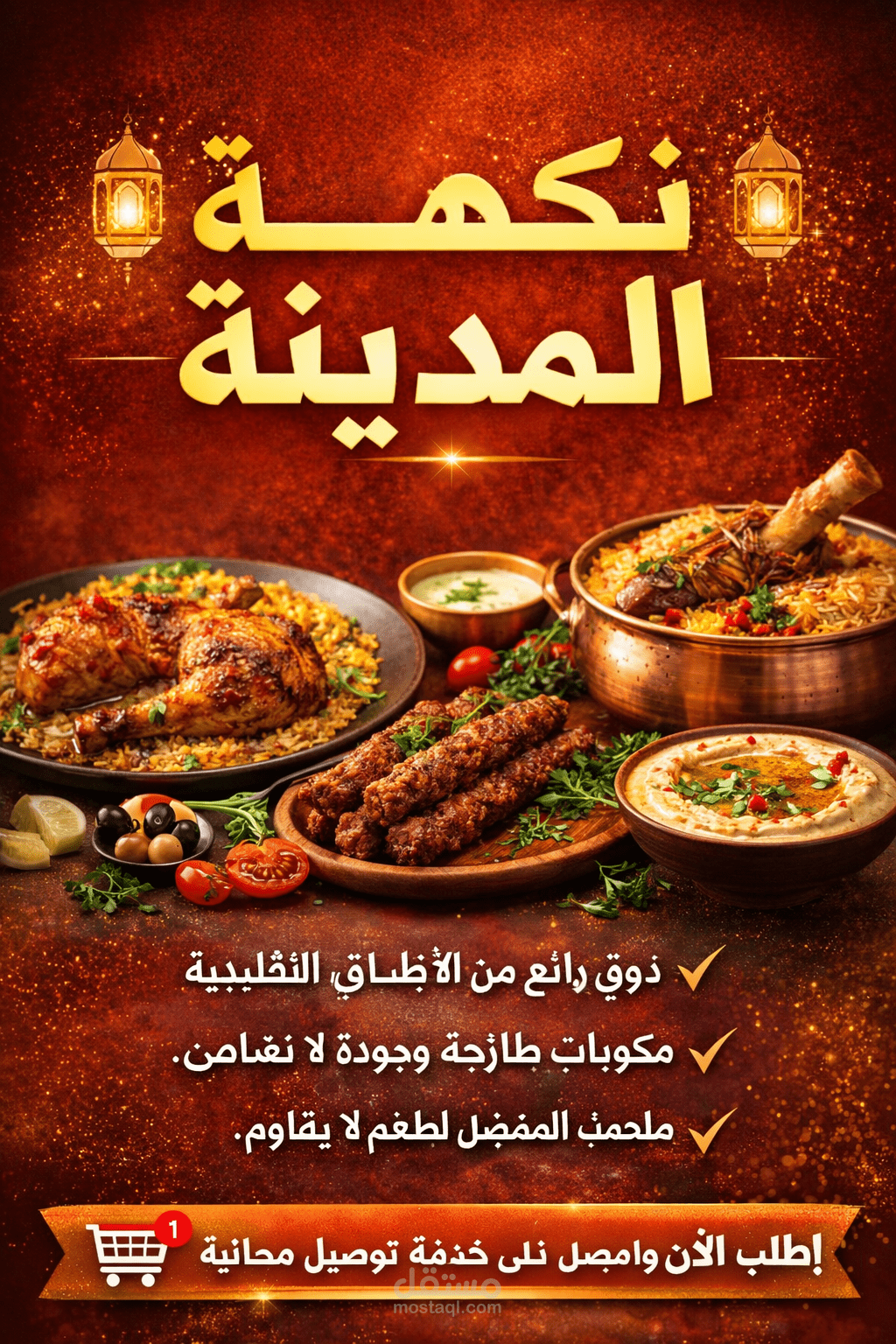 اعلان عن مطعم نكهة المدينة