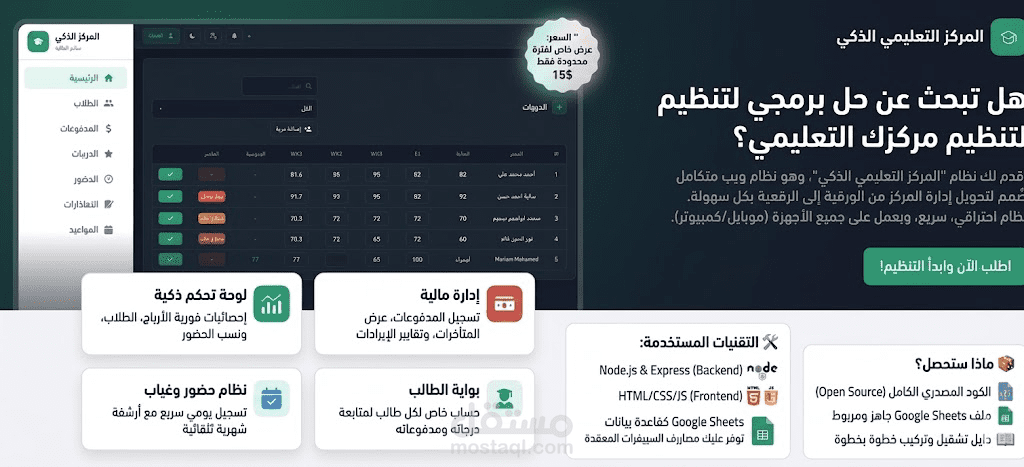 نظام إدارة مركز تعليمي ذكي ومتكامل