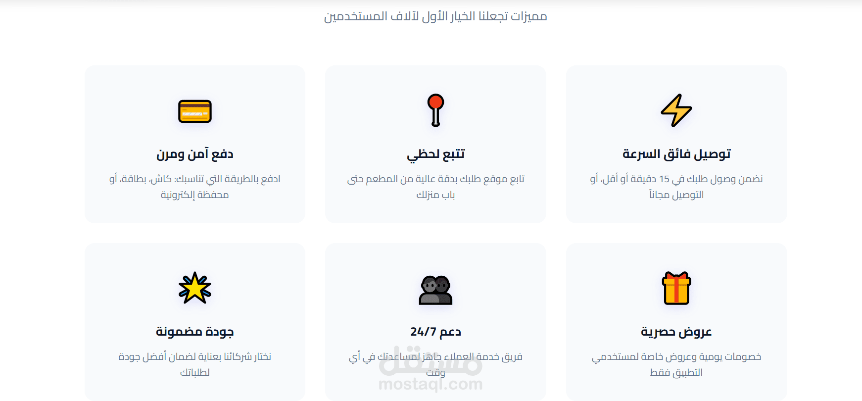 تصميم قسم المميزات بشكل احترافي