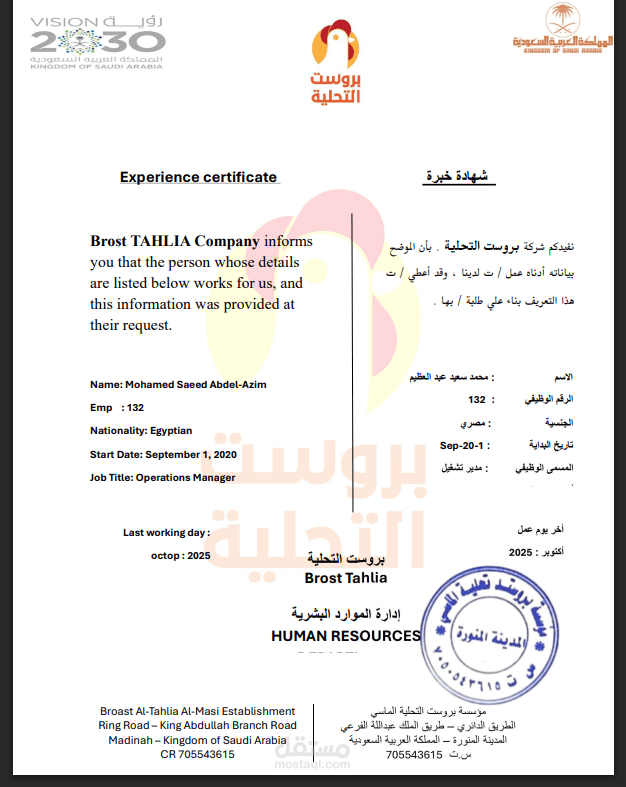 شهادة خبره خاصة لموظف موجود بالشركة بناء علي طلب المدير