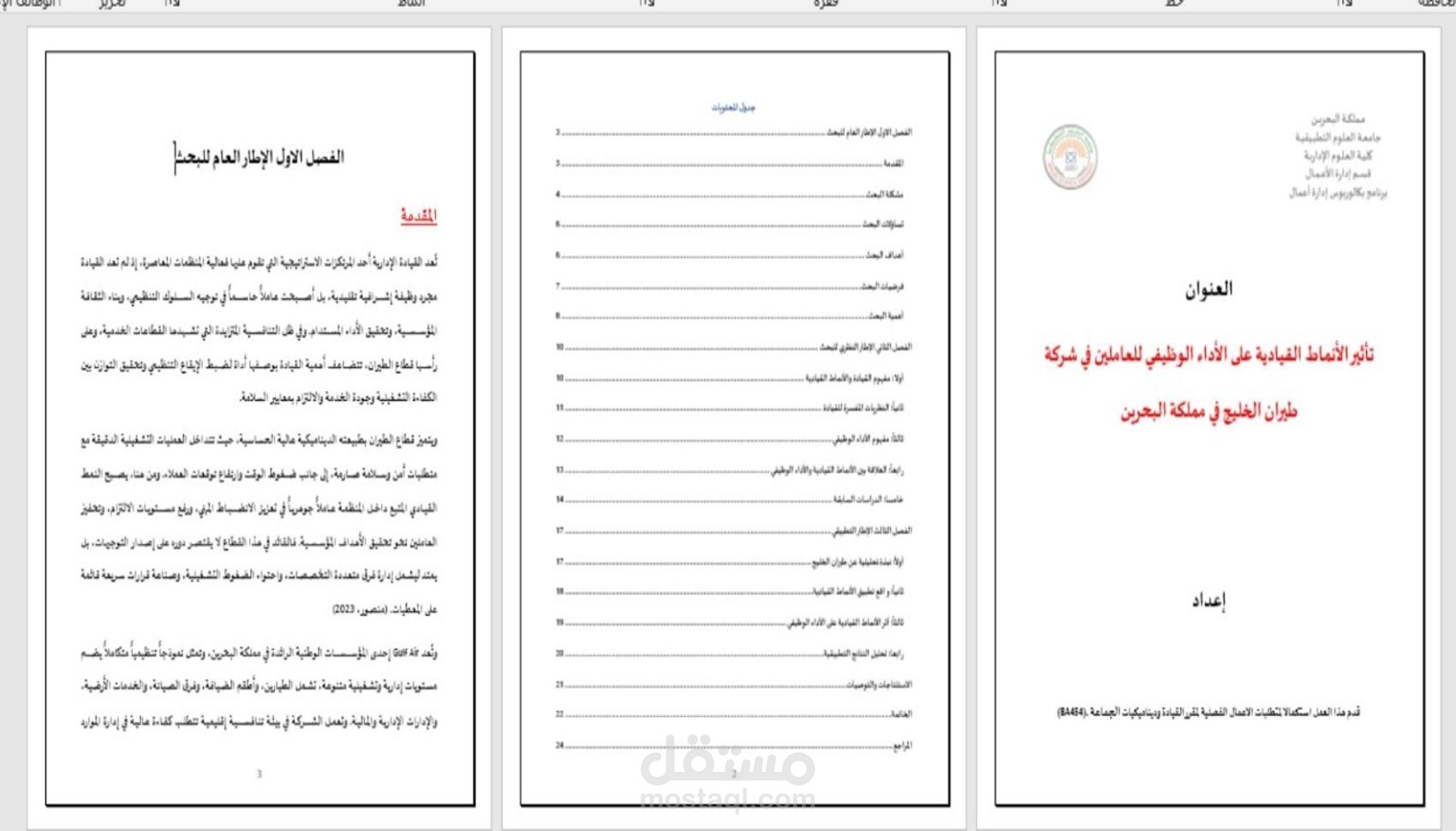 مساعدة في كتابة الأبحاث