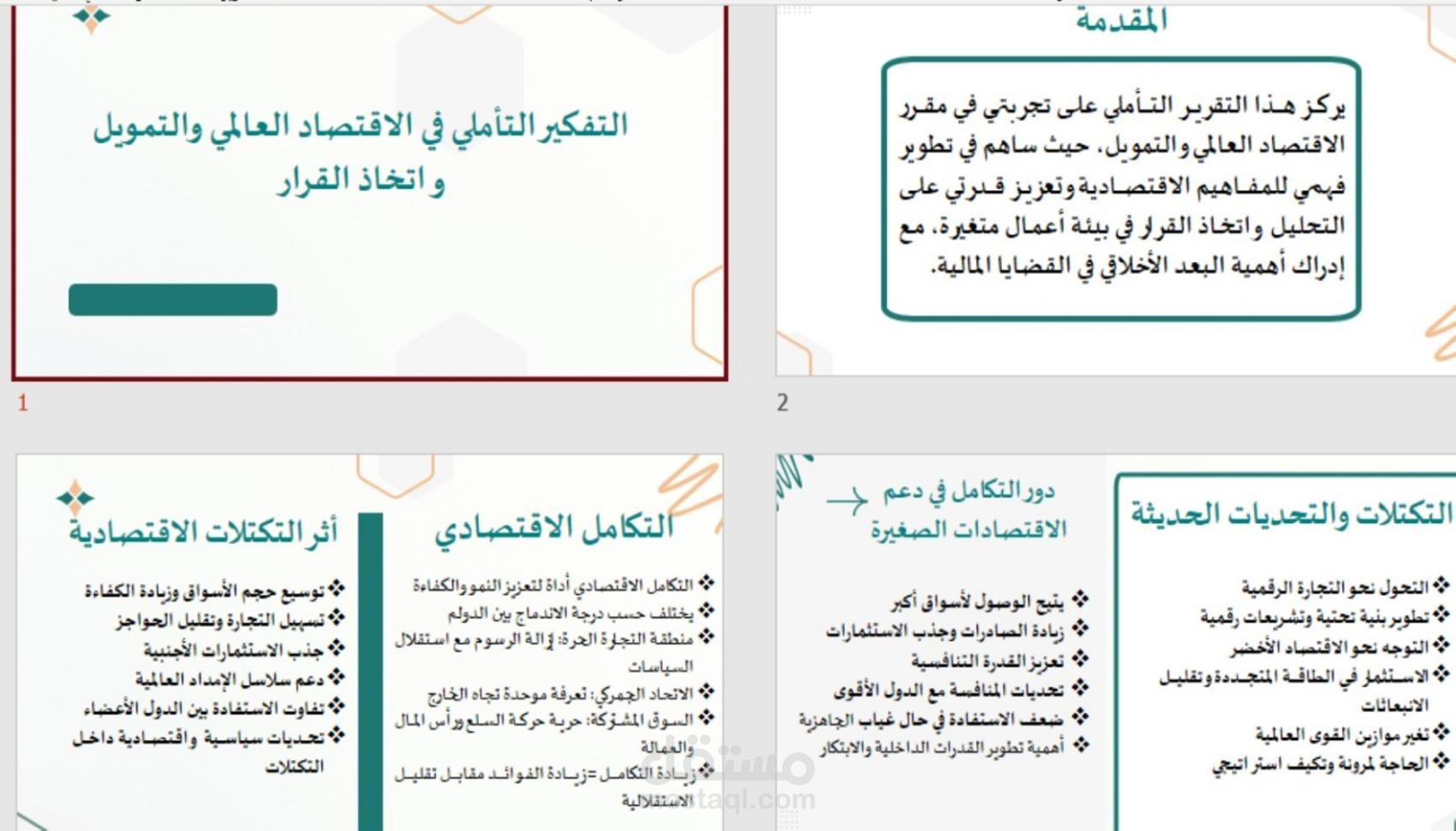 إعداد عروض تقديمية