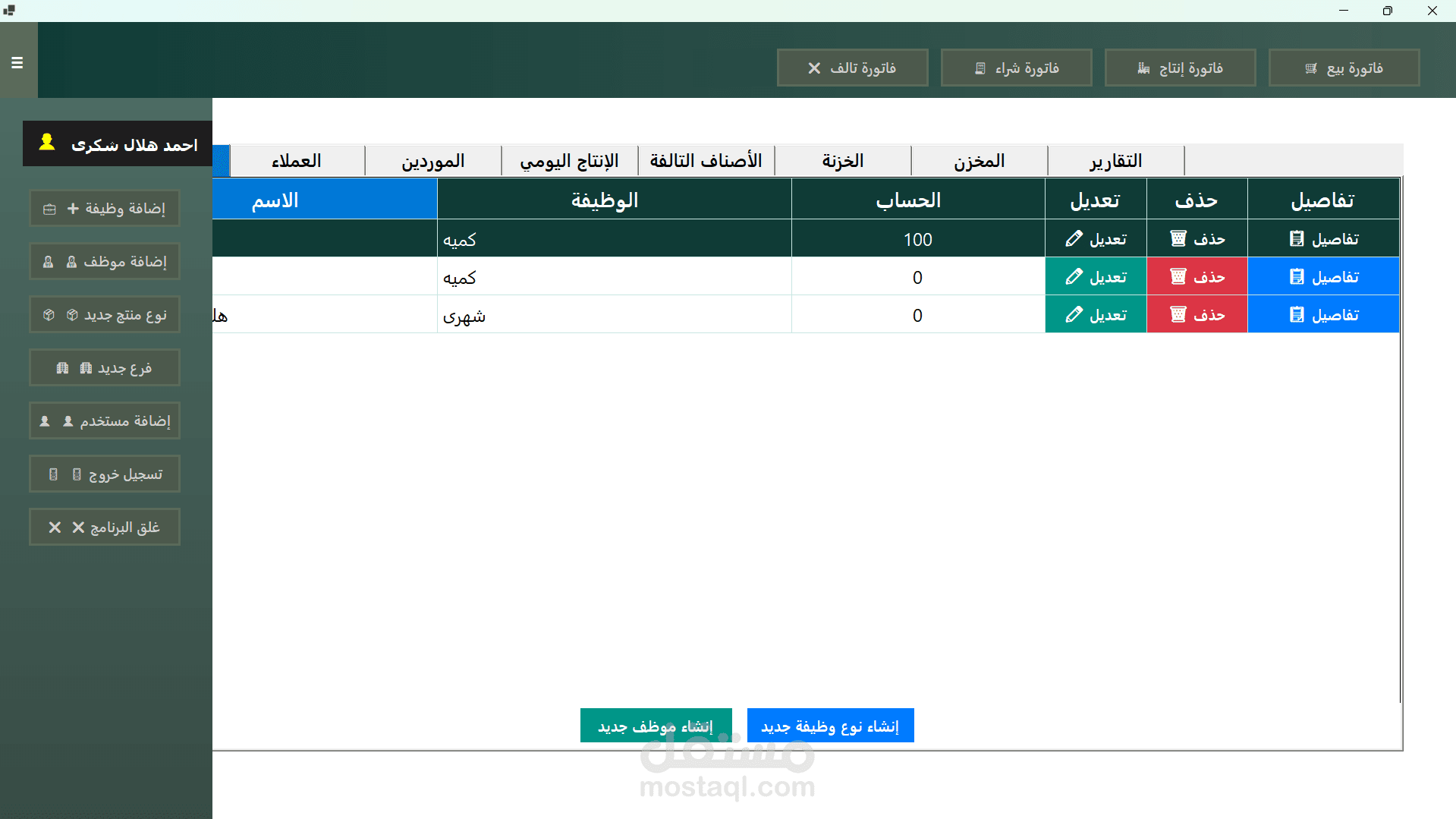 سيستم ادارة مخازن فرن