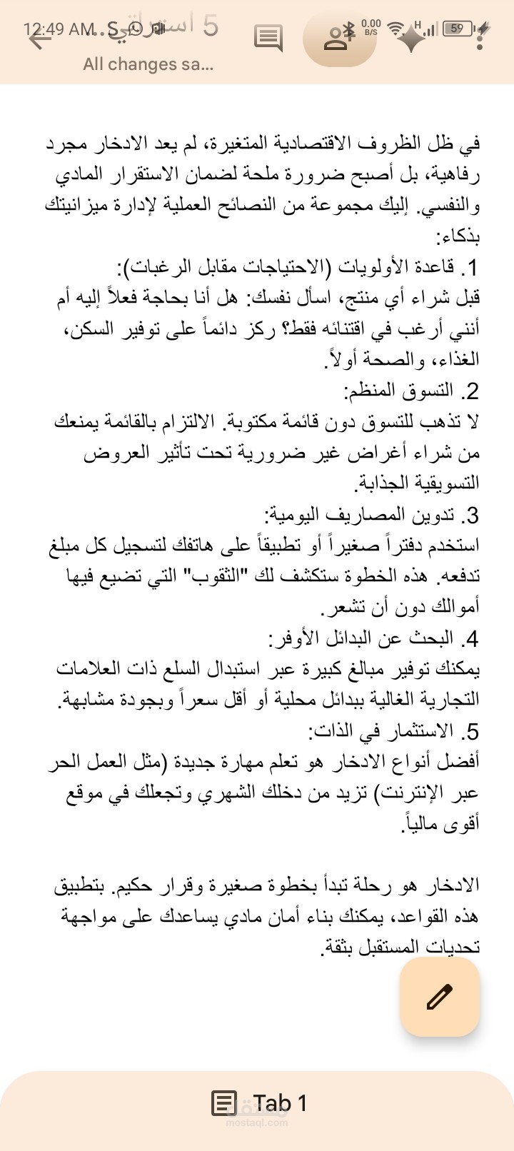 طرق الادخار في الأزمات.