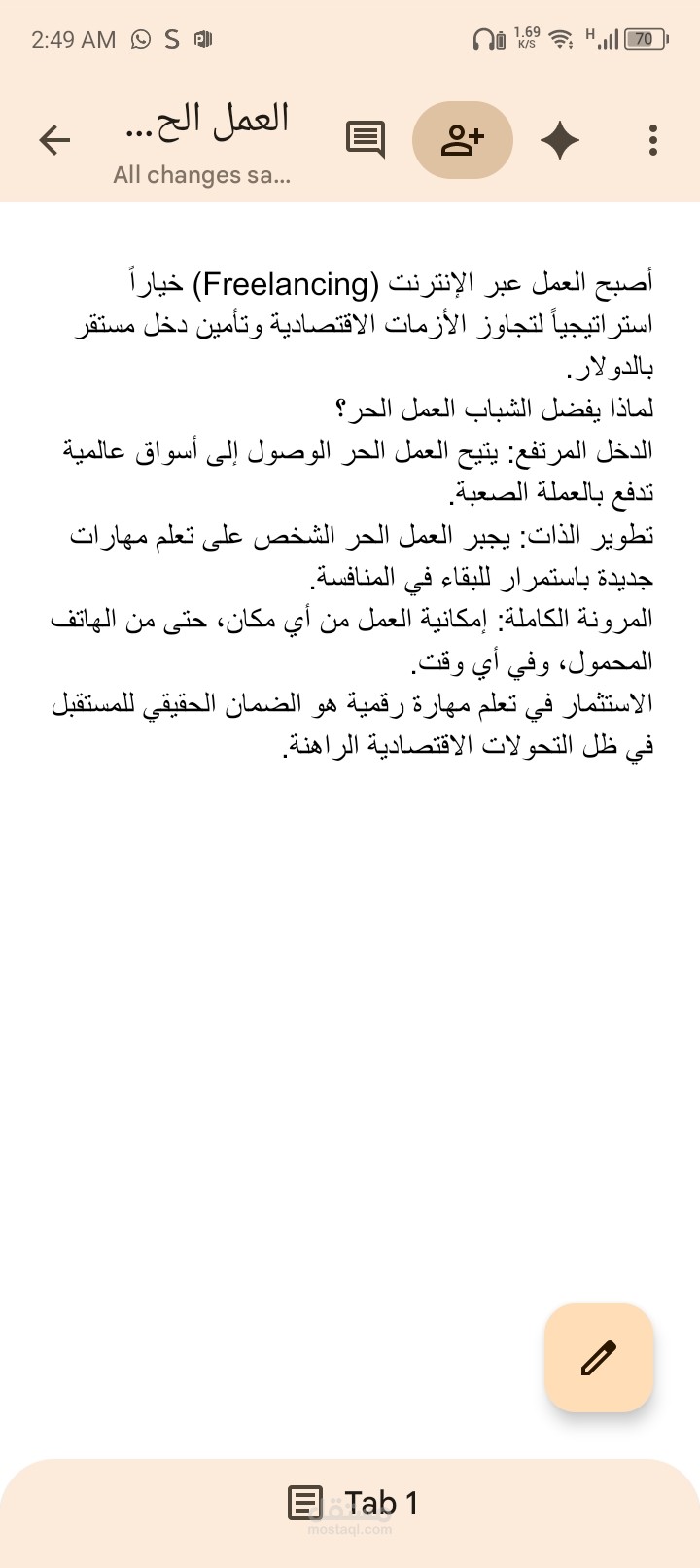 العمل الحر: نافذة الشباب نحو الاستقلال المادي في 2026