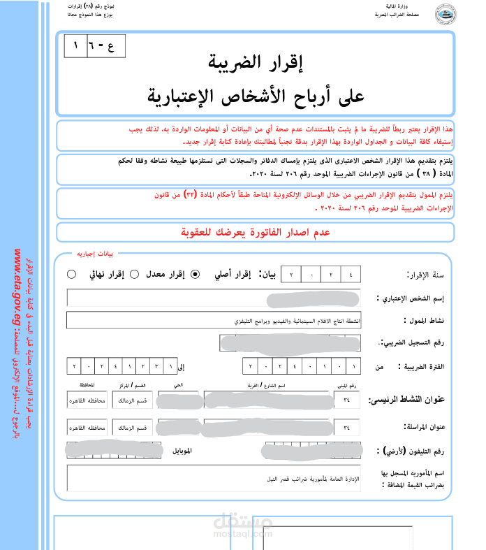 تقديم إقرارات ضريبية