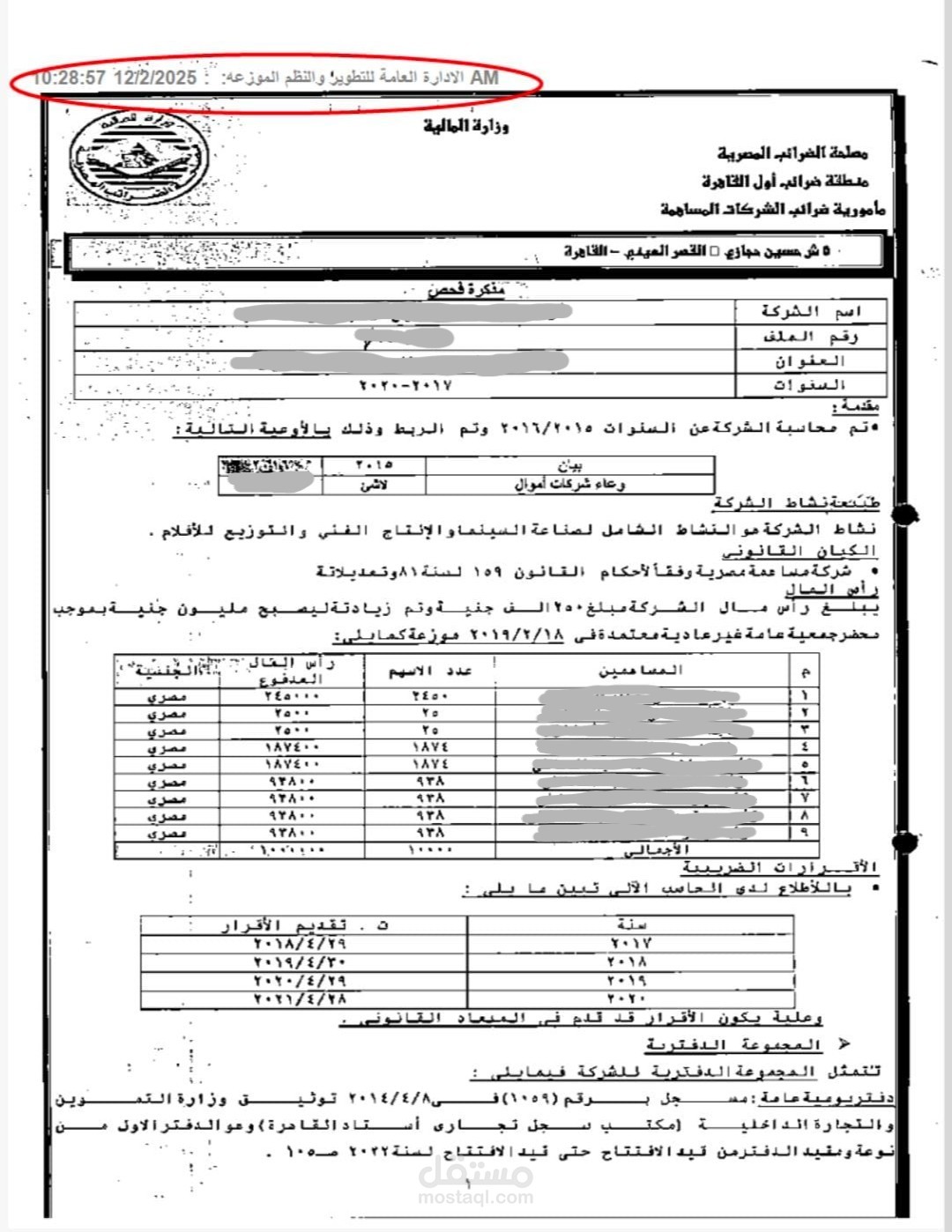 فحص ضريبي