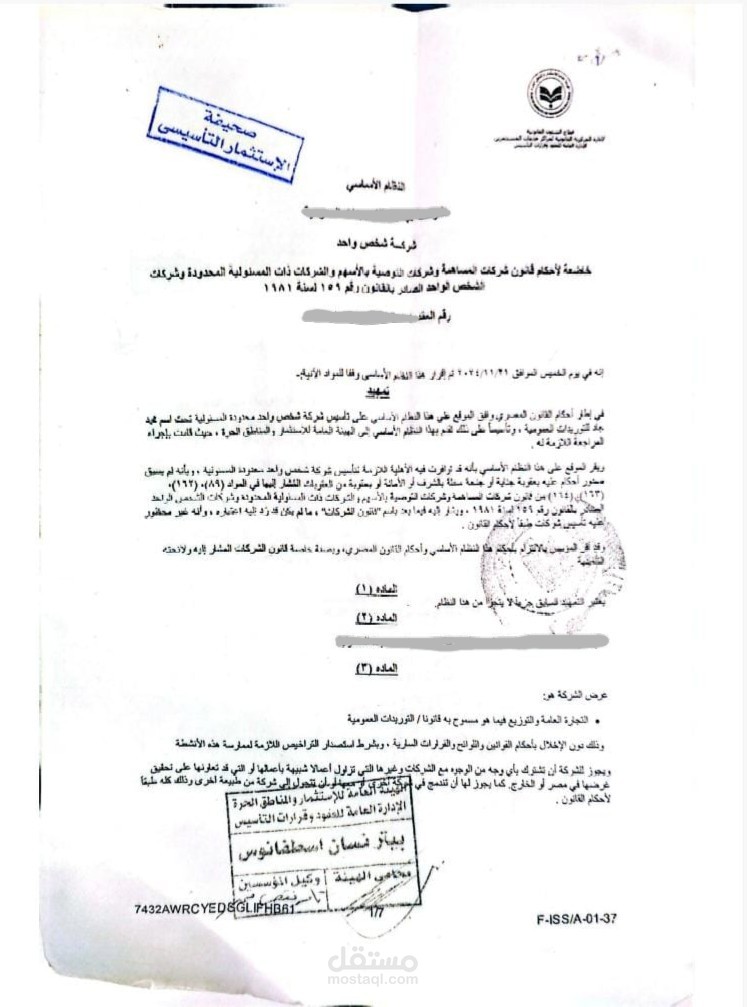 تأسيس شركات