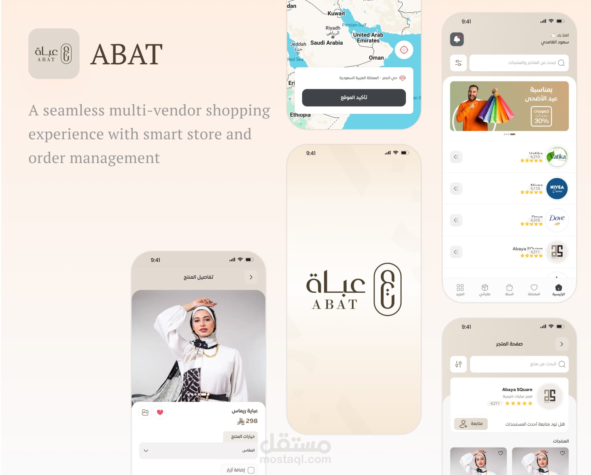 تطبيق متعدد المتاجر لشراء الملابس