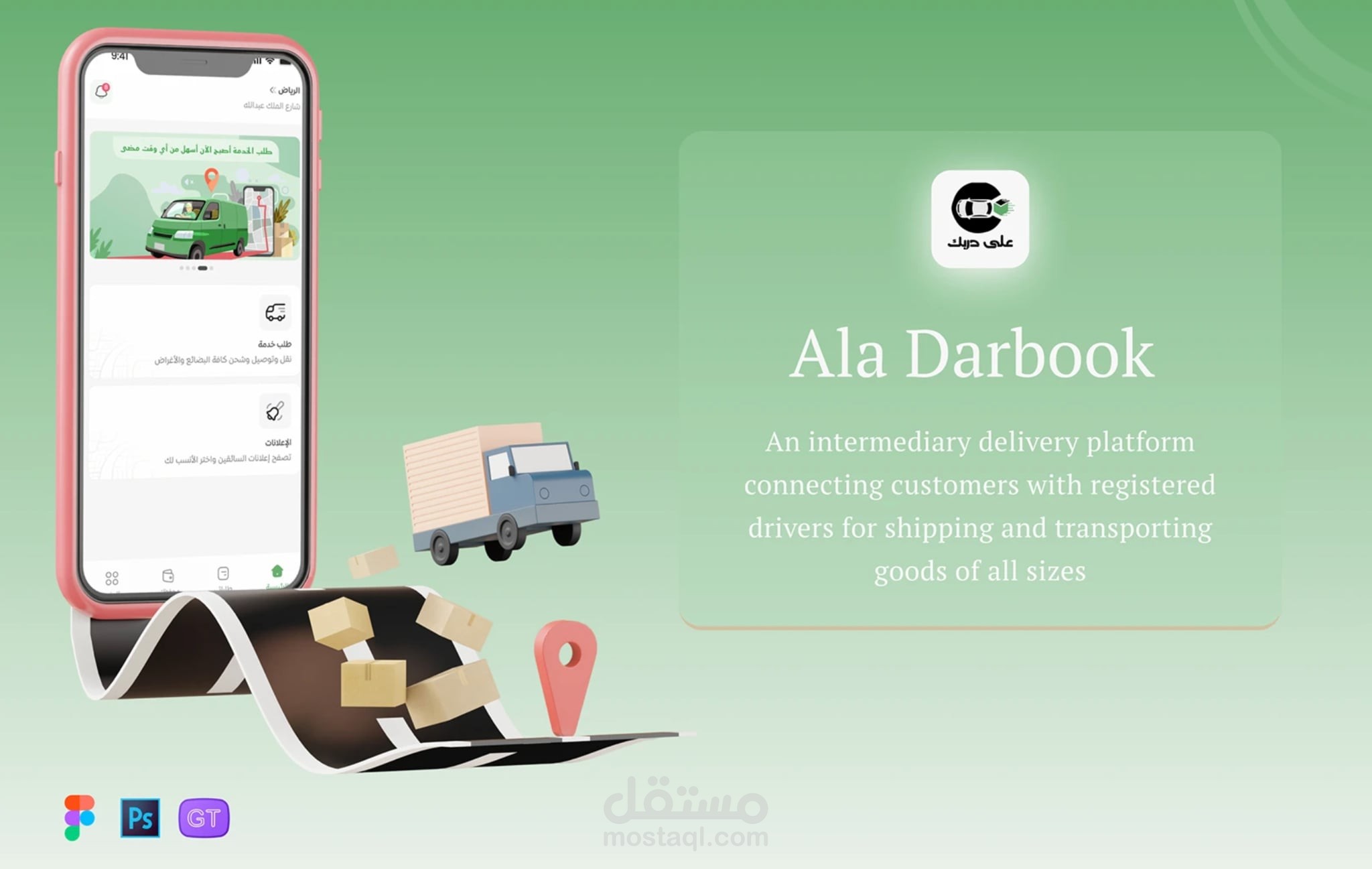 تطبيق توصيل طرود