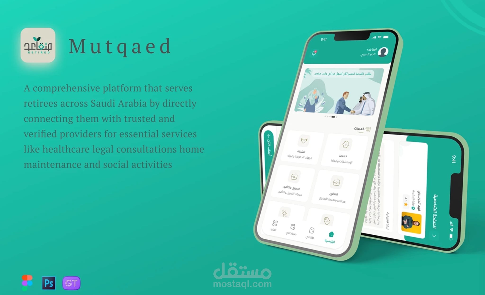 تطبيق خدمات متنوعة للمتقاعدين