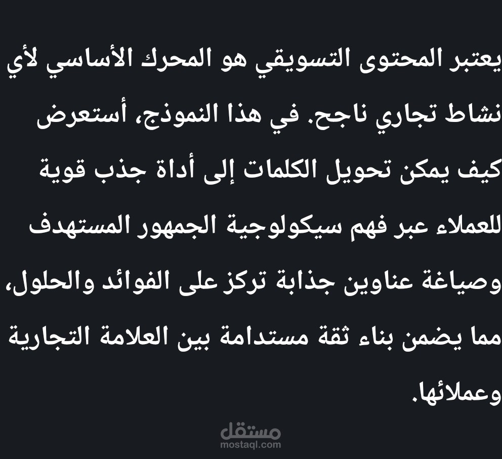 أسرار كتابة المحتوى التسويقي لزيادة المبيعات