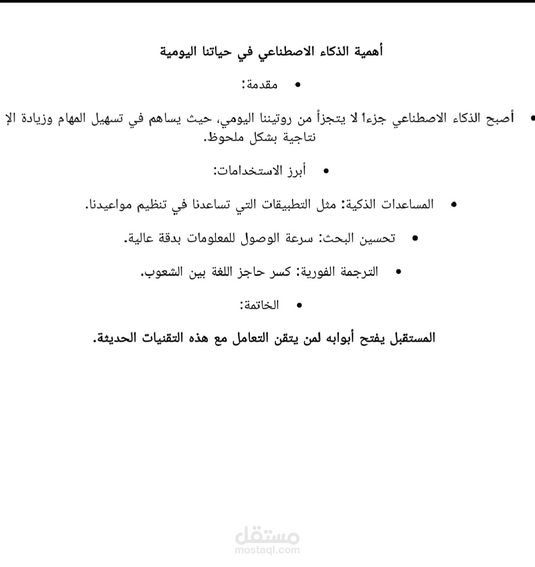تنسيق وإعادة صياغة محتوى تقني بشكل احترافي