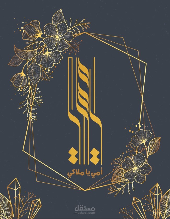 بطاقة معايدة لعيد الأم 2