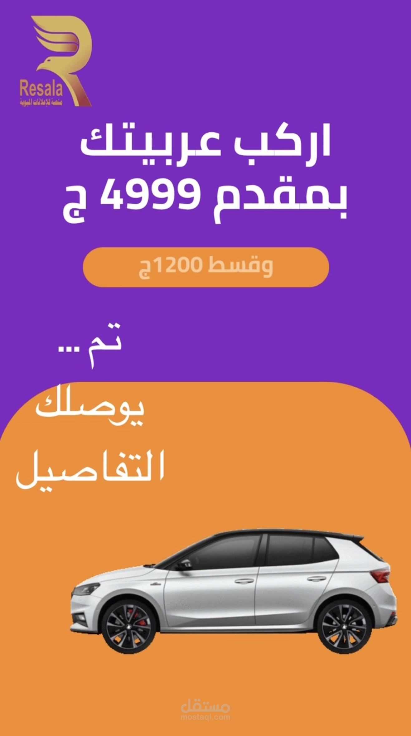 إعلان سيارات احترافي مخصص للسوشيال ميديا