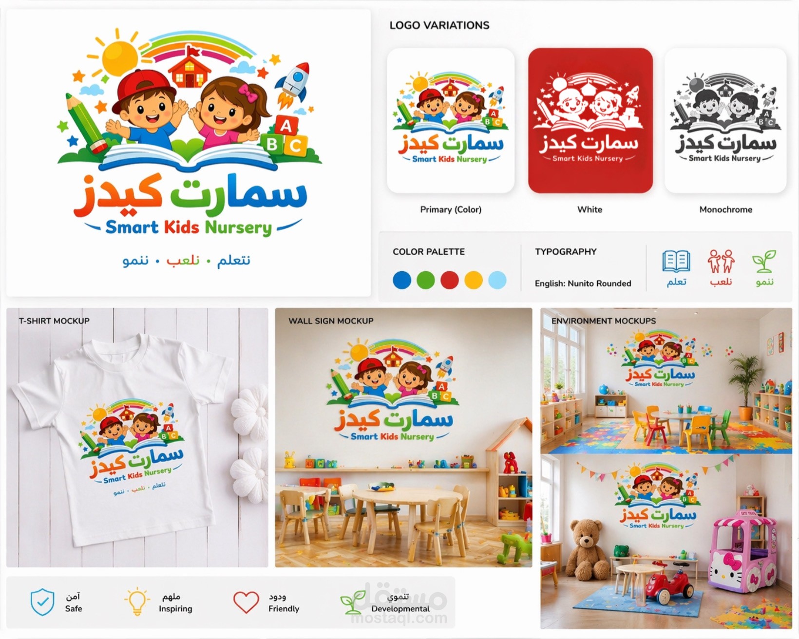 تصميم هوية بصرية متكاملة لحضانة "سمارت كيدز"