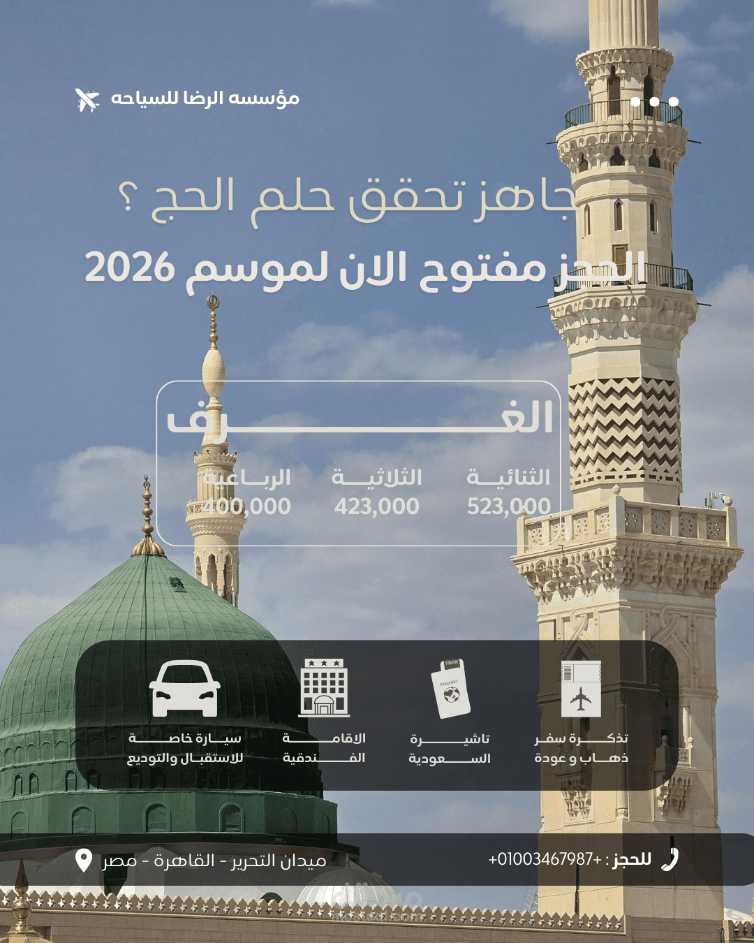 منشور انستجرام بسيط لاعلان الحج