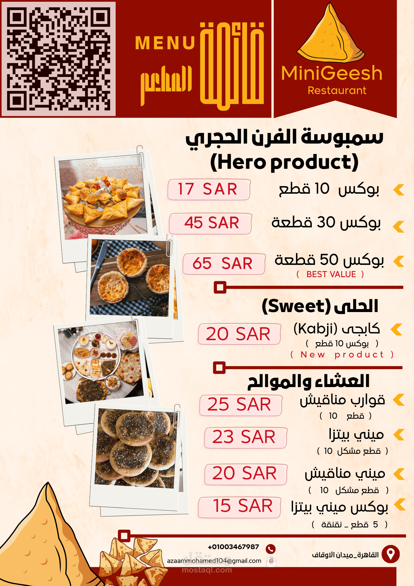 منيو لمطعم سمبوسه ومناقيش ف السعوديه