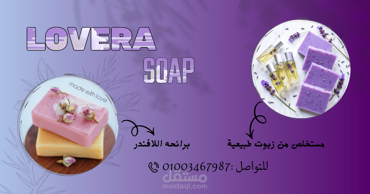 تصميم سوشيال ميديا لبراند صابون