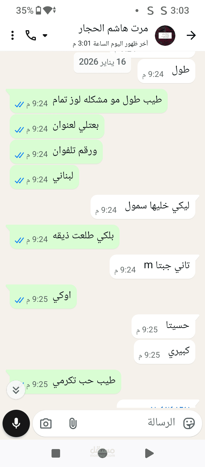 نموذج محادثه خدمه العملاء متجر ملابس اون لاين