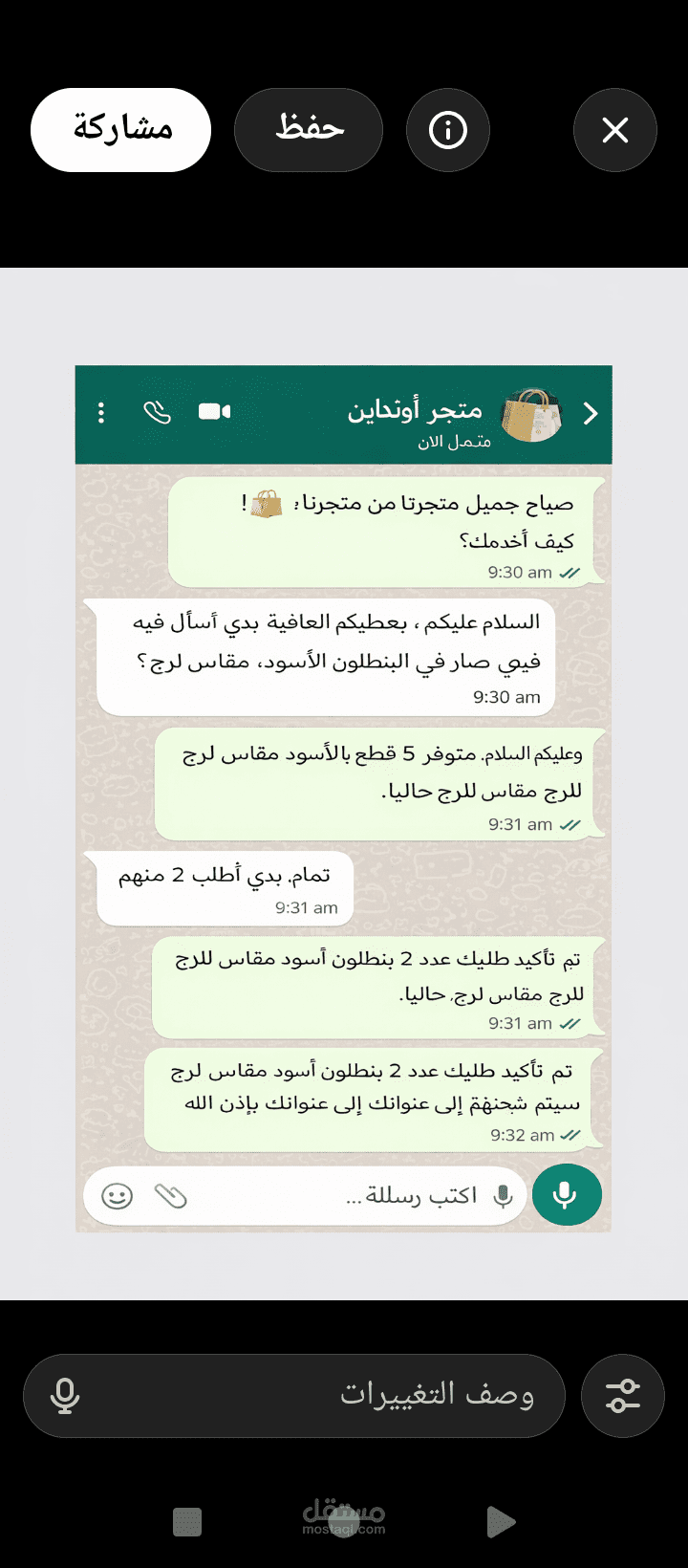 الرد على استفسارات العملاء وتأكيد الطلبات عبر واتساب