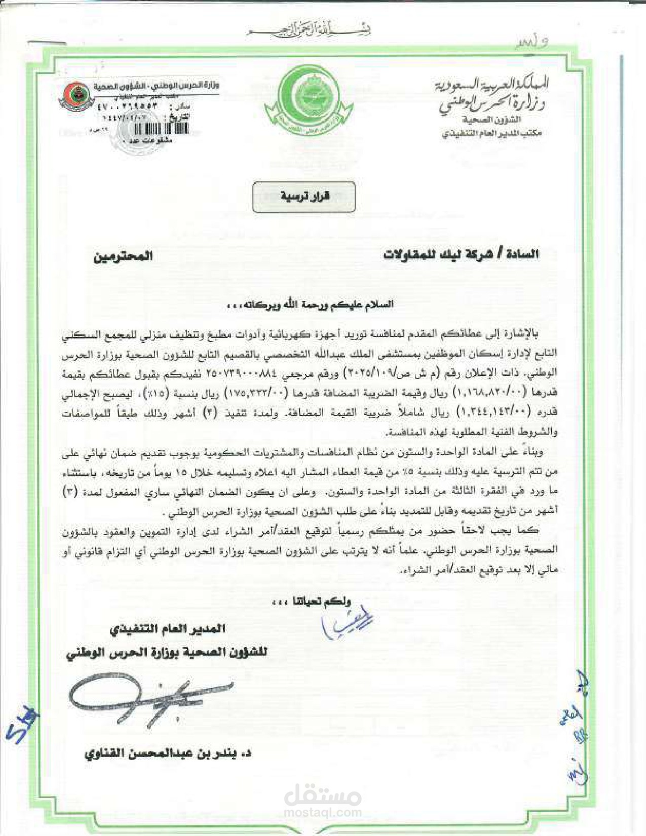 القصيم
