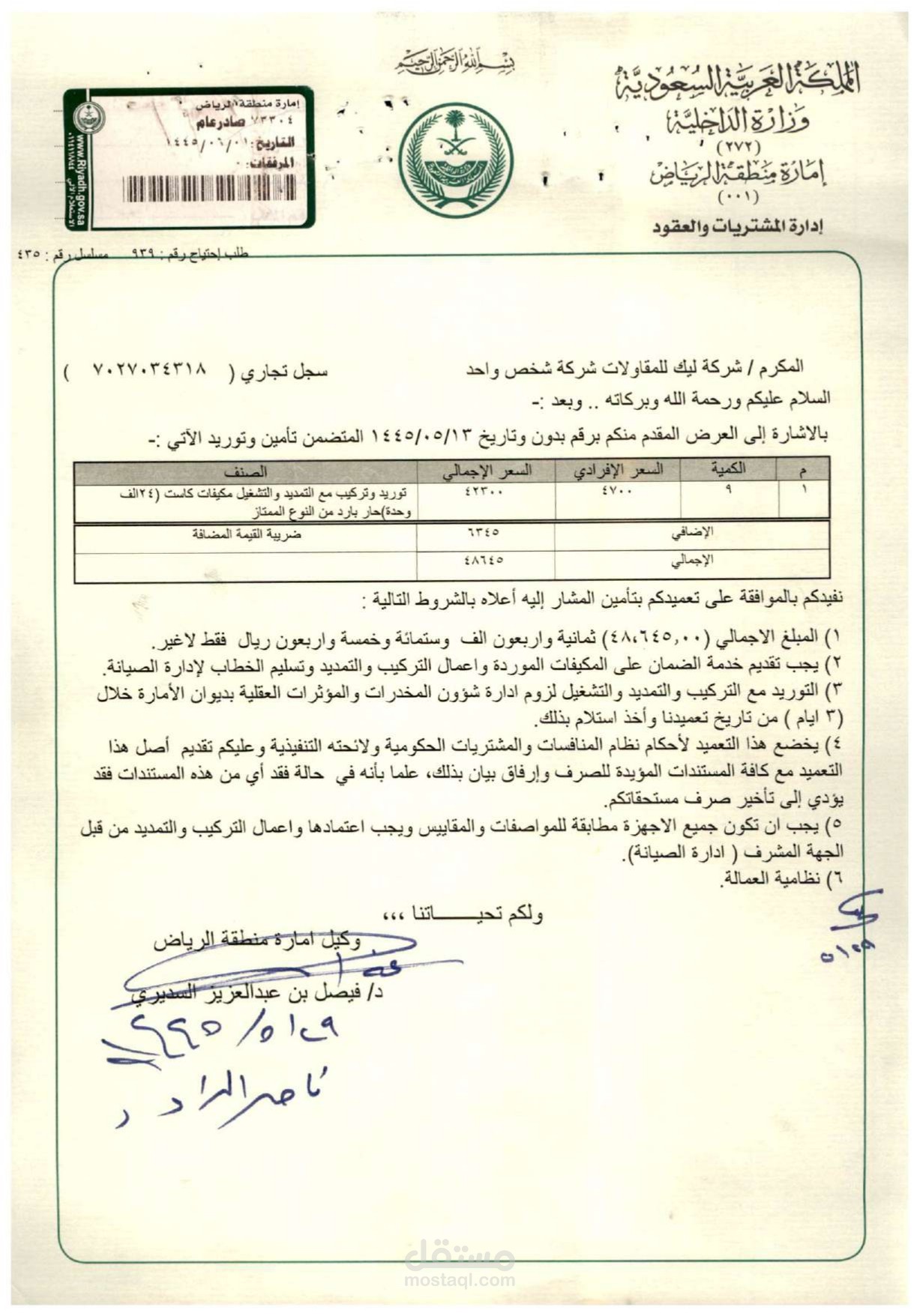 الرياض
