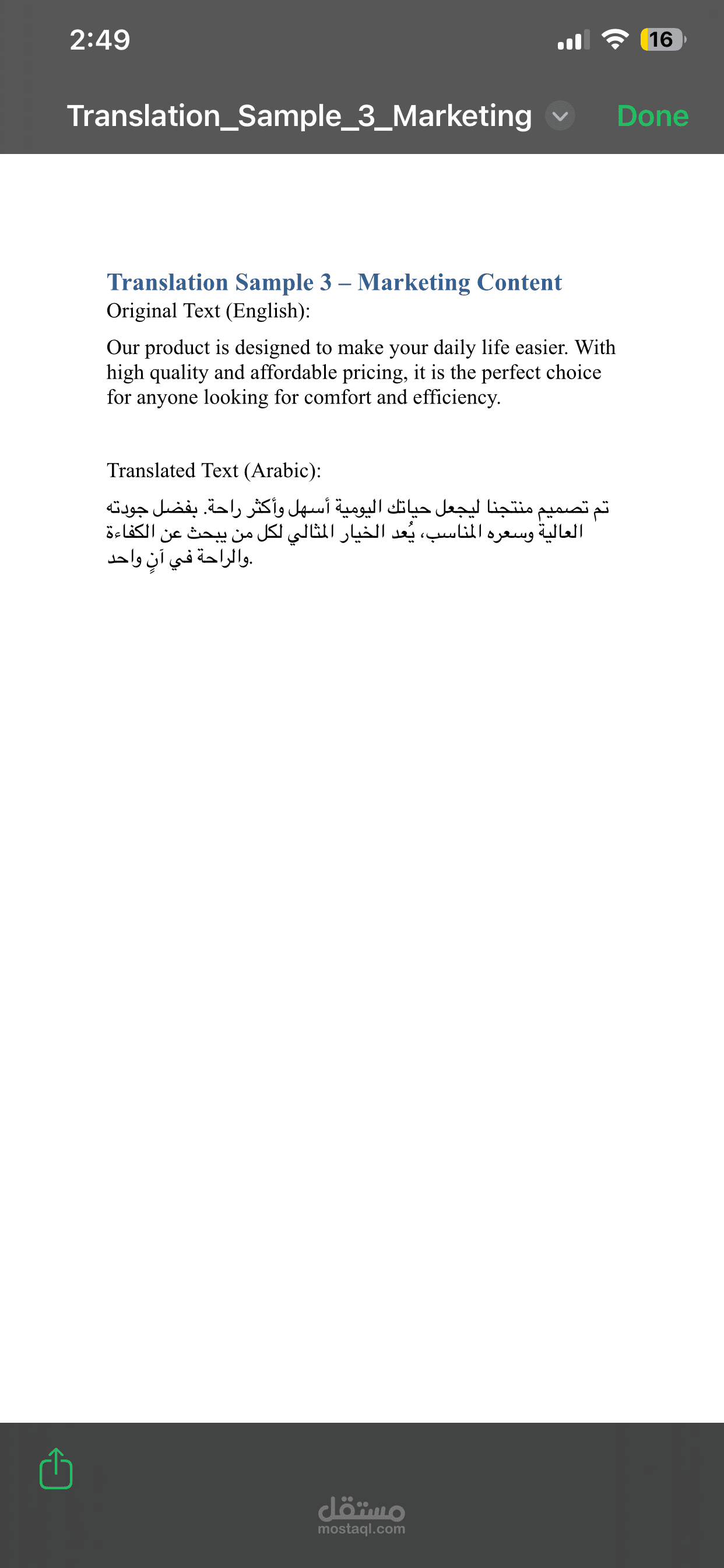 نموذج ترجمه محتوي تسويقي