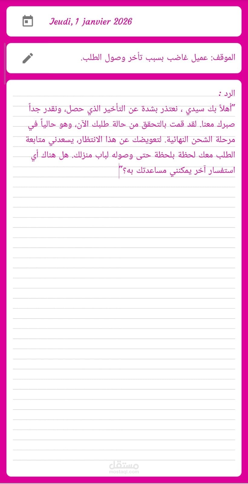 نموذج احترافي للتعامل مع شكاوى العملاء