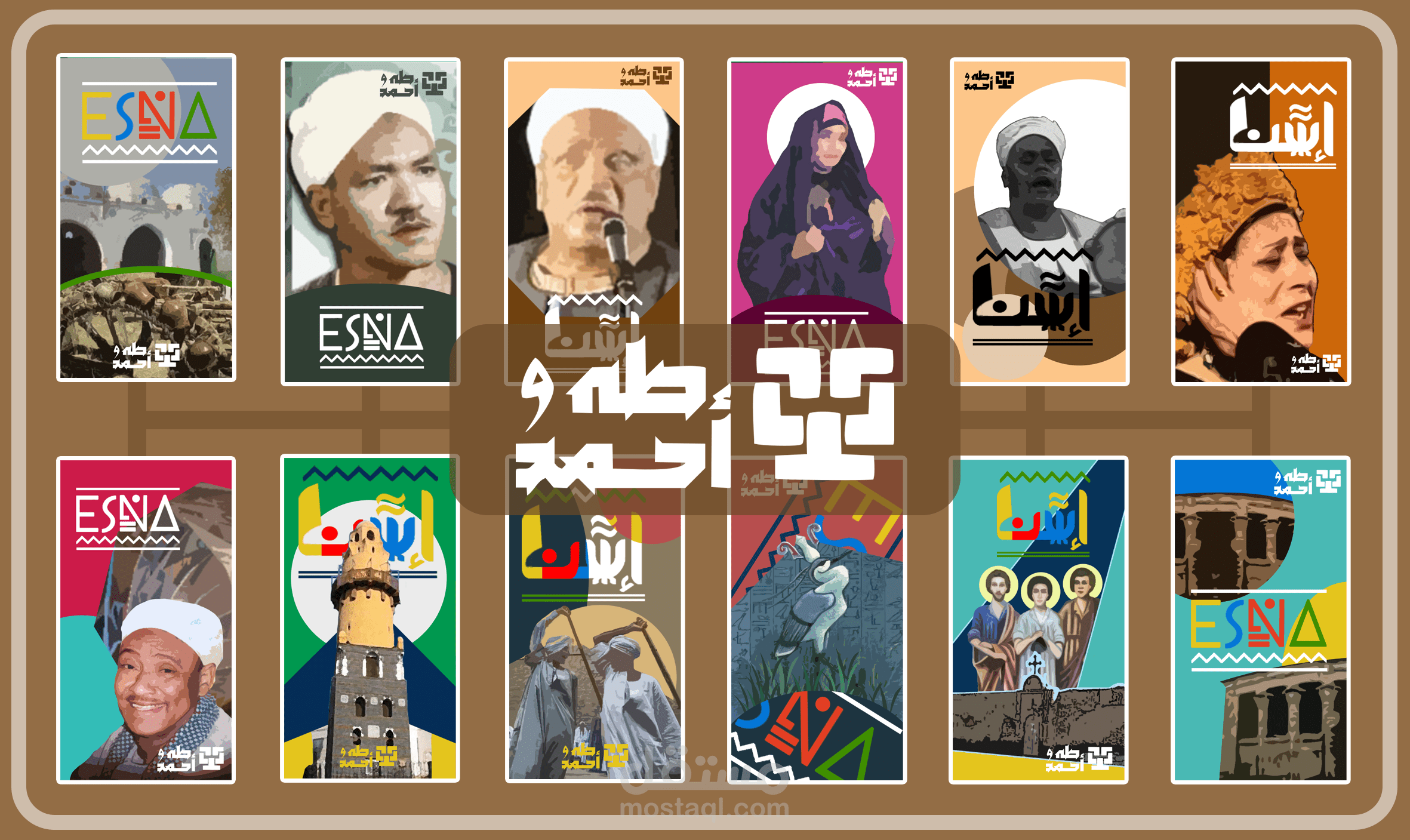 تصميم جداريات لعدة مباني في اسنا