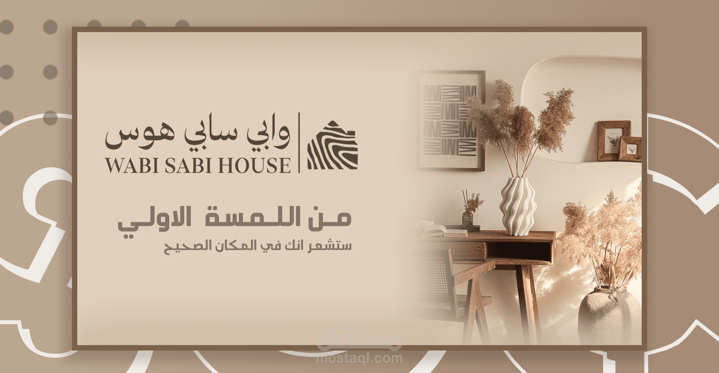 6 بوستات سوشيال ميديا لشركة wabi sabi house