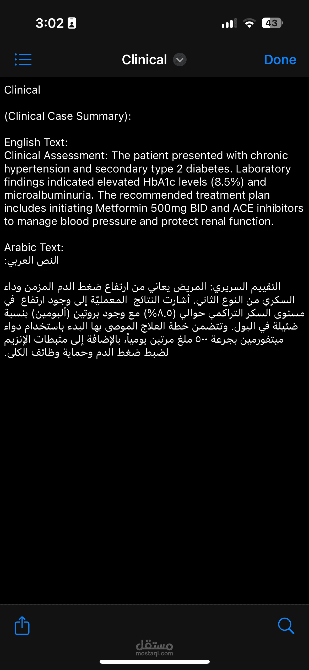 وصف حالة مريض سريري